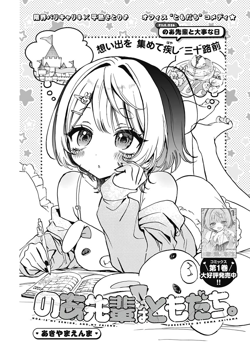 Read Noa Is My Senior, and My Friend EN Manga Online