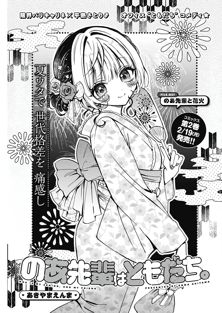 Read Noa Is My Senior, and My Friend EN Manga Online