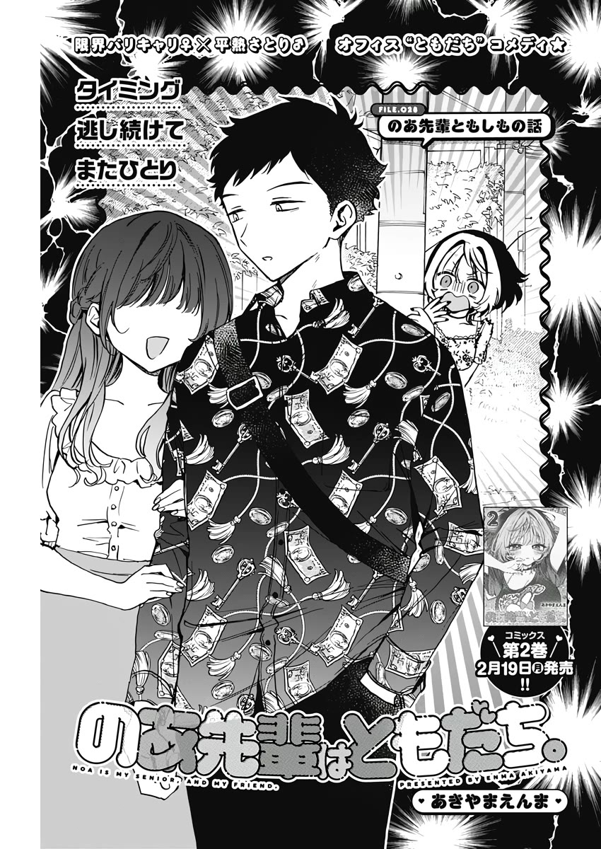 Read Noa Is My Senior, and My Friend EN Manga Online