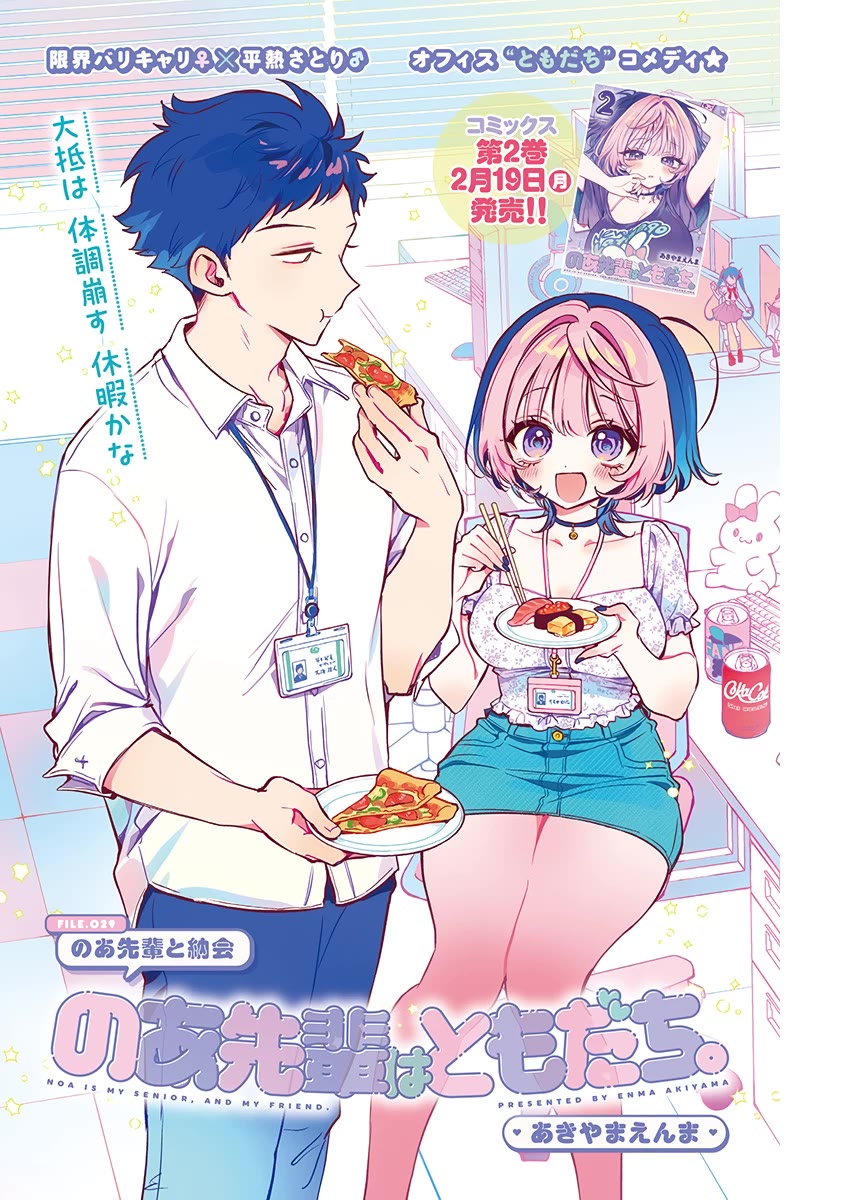 Read Noa Is My Senior, and My Friend EN Manga Online