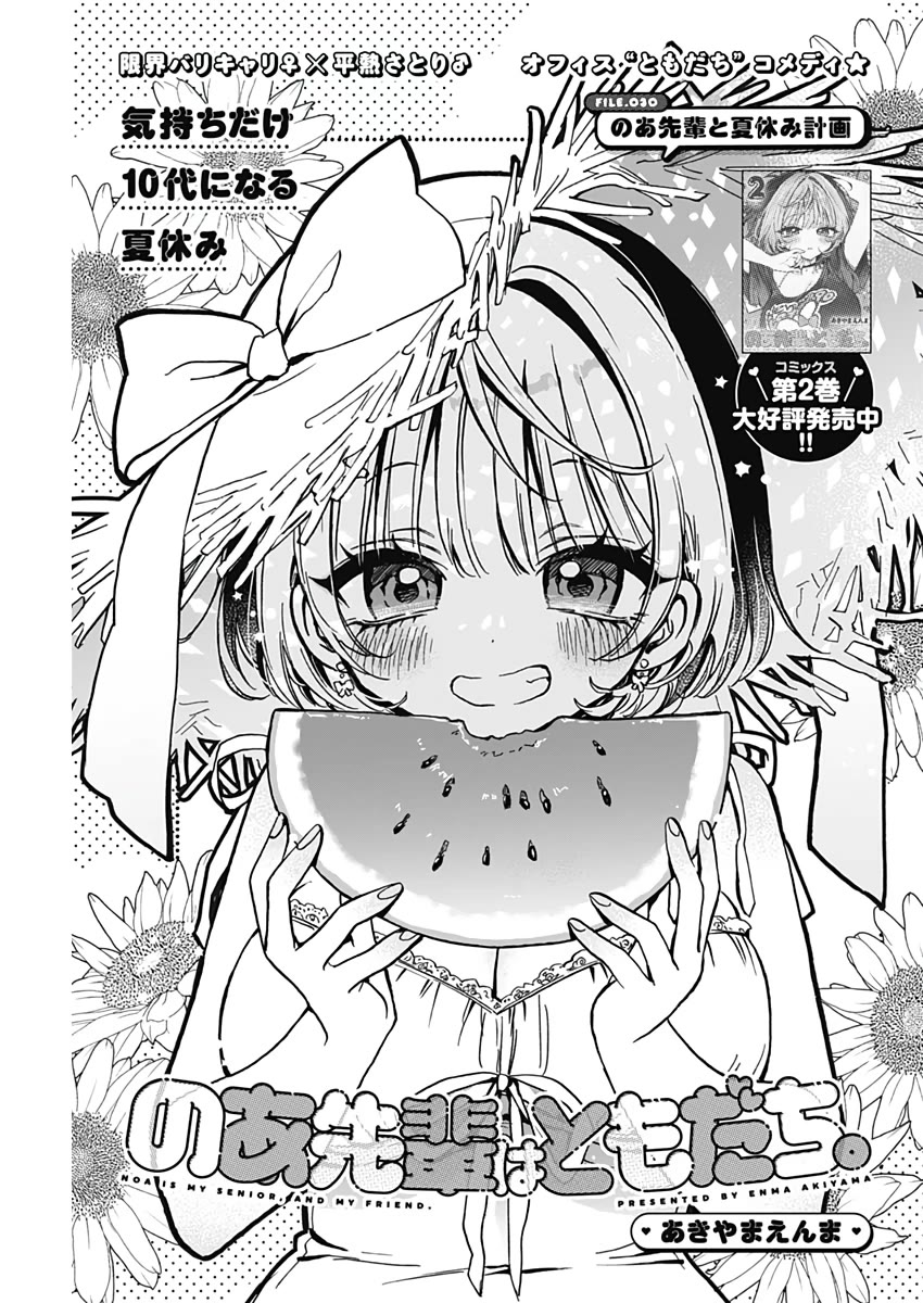 Read Noa Is My Senior, and My Friend EN Manga Online