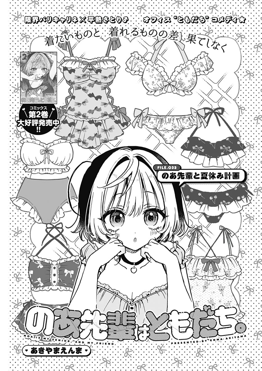 Read Noa Is My Senior, and My Friend EN Manga Online