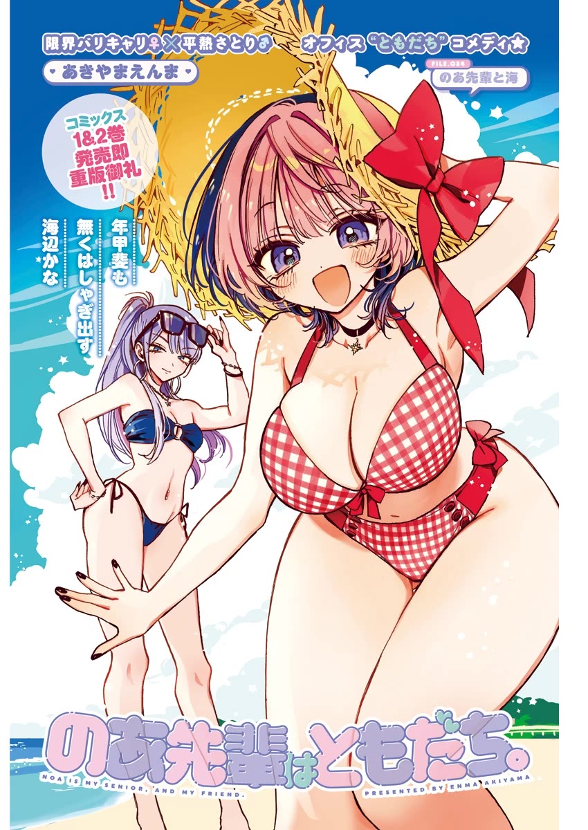Read Noa Is My Senior, and My Friend EN Manga Online