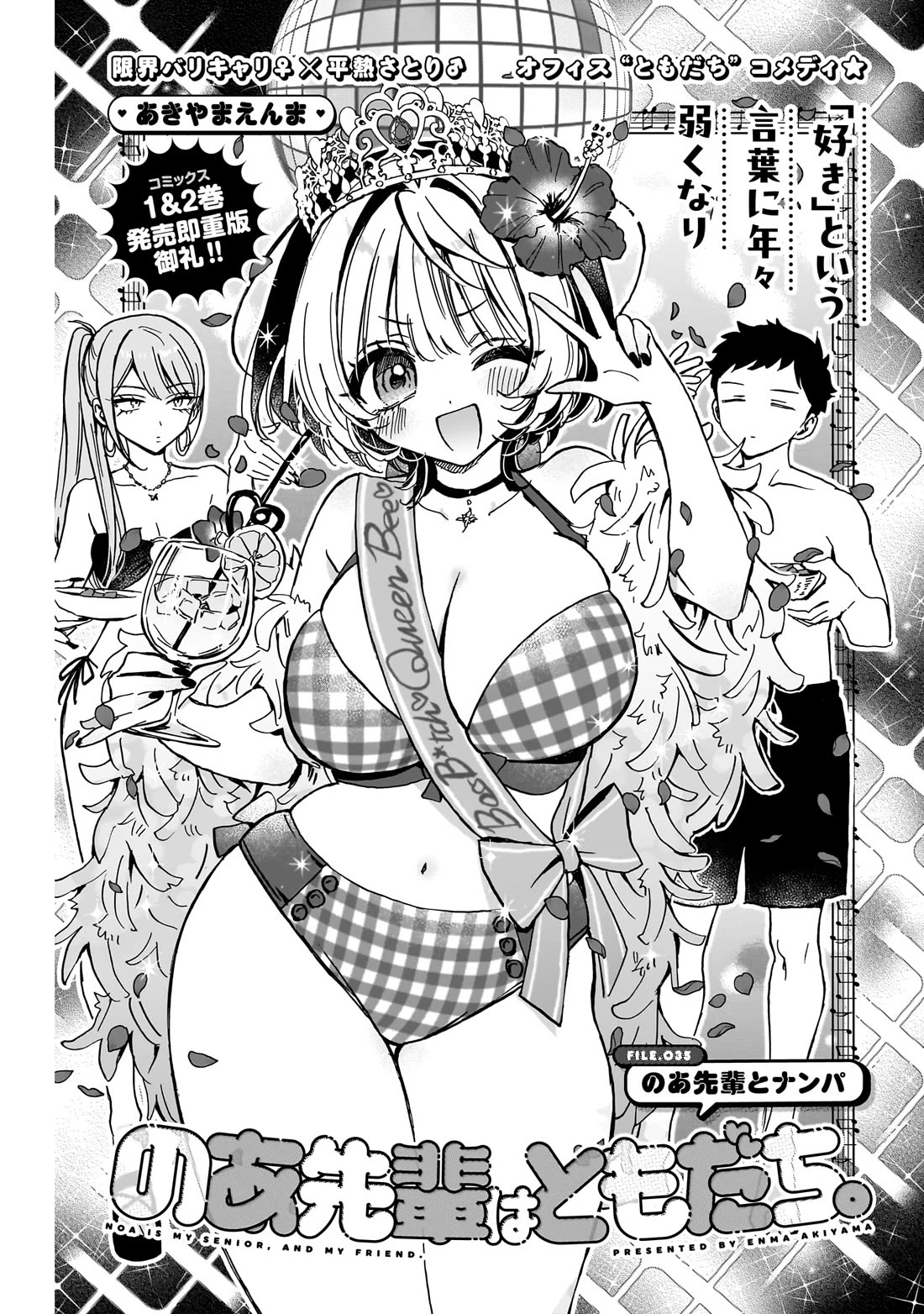 Read Noa Is My Senior, and My Friend EN Manga Online