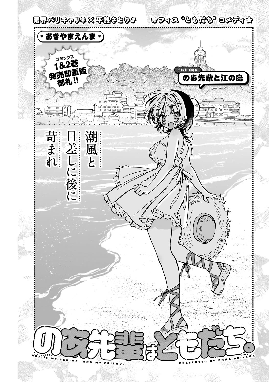 Read Noa Is My Senior, and My Friend EN Manga Online