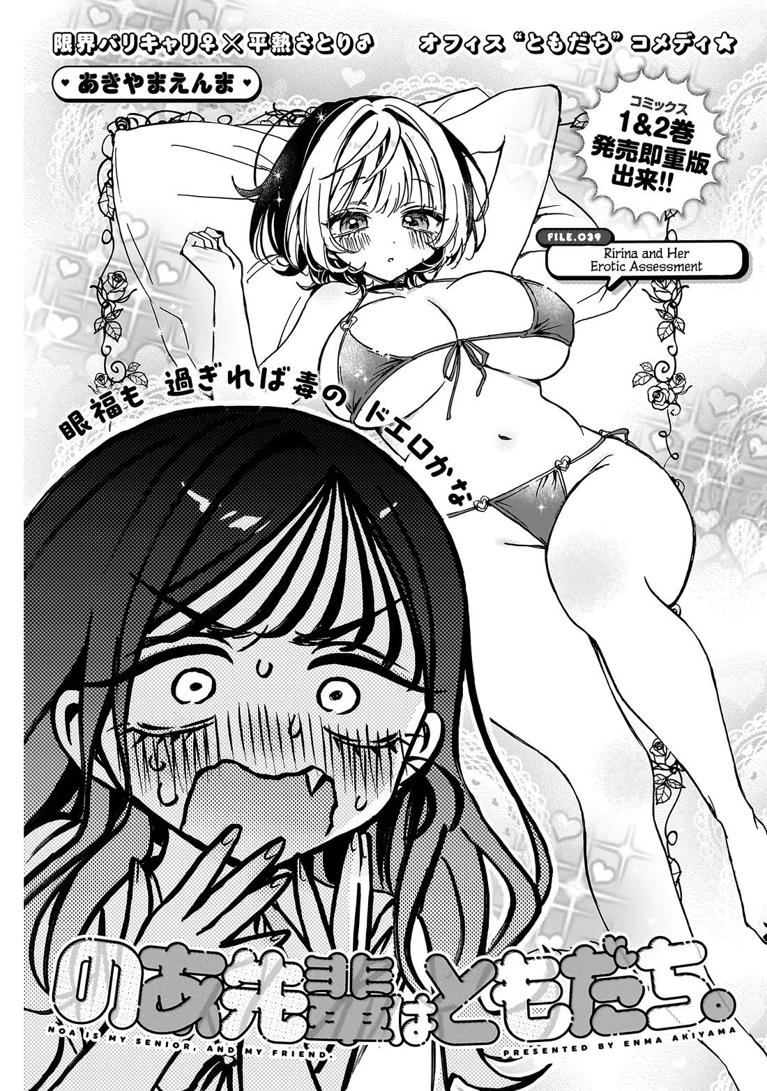 Read Noa Is My Senior, and My Friend EN Manga Online