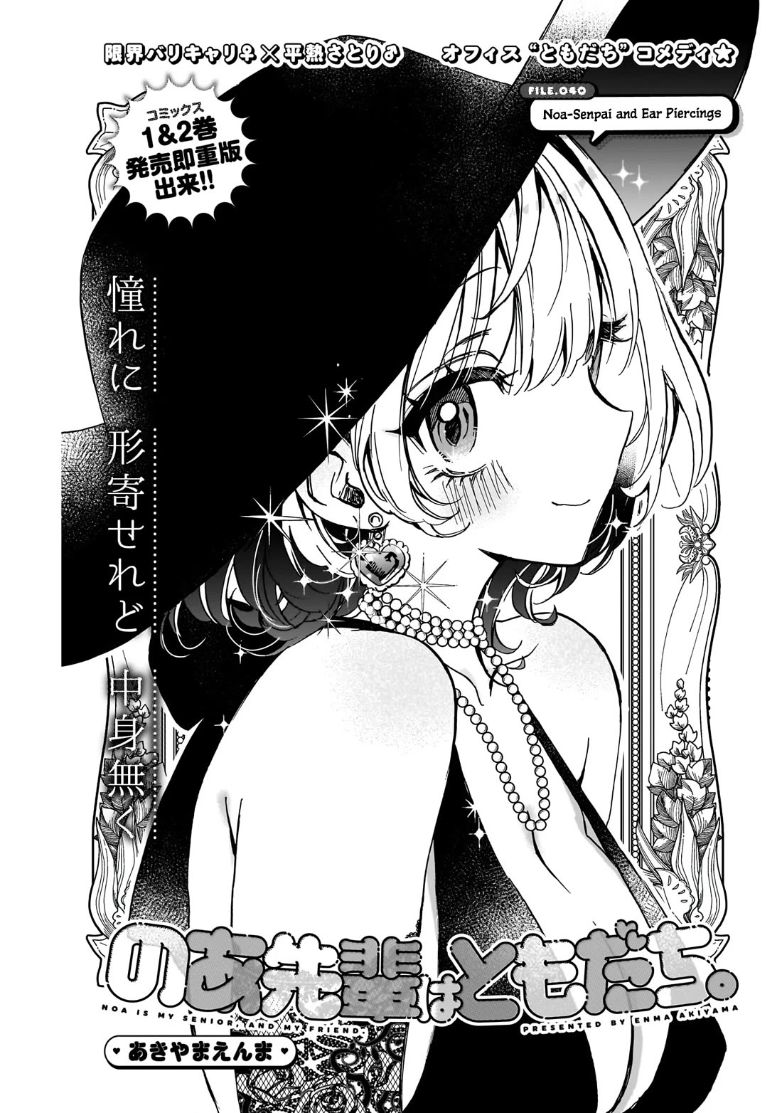 Read Noa Is My Senior, and My Friend EN Manga Online