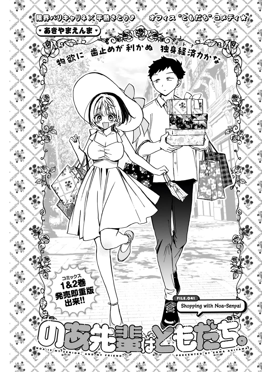 Read Noa Is My Senior, and My Friend EN Manga Online