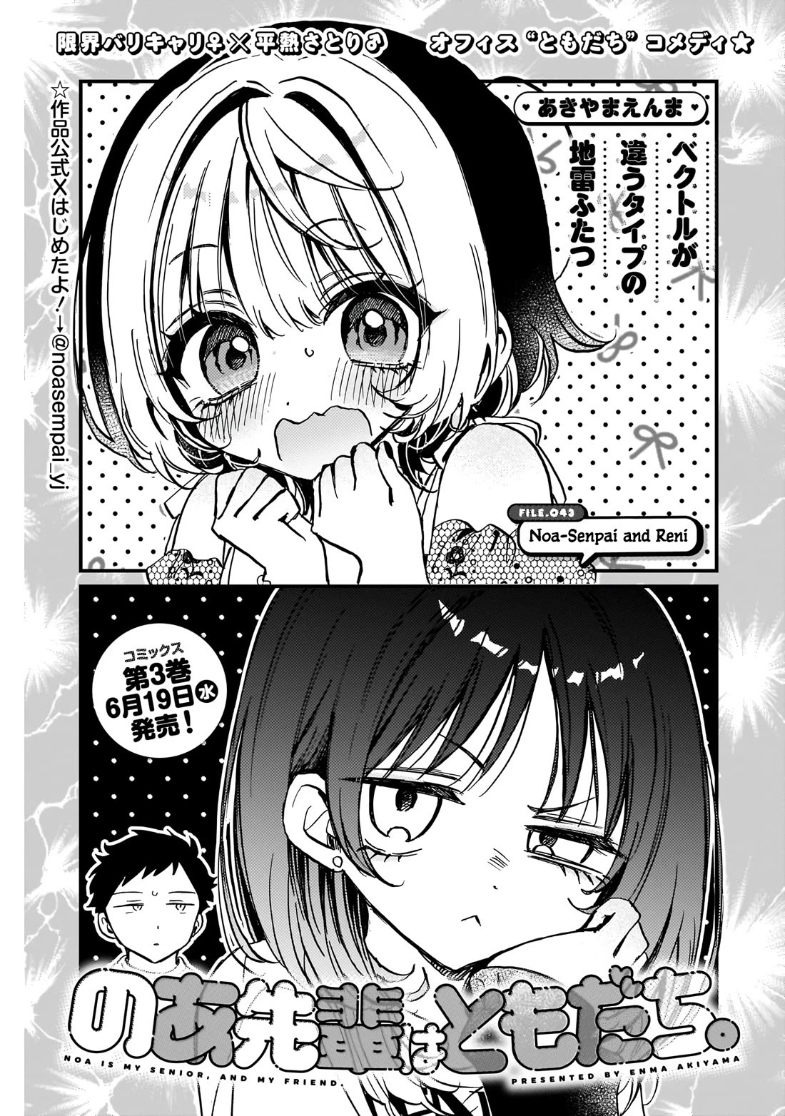 Read Noa Is My Senior, and My Friend EN Manga Online