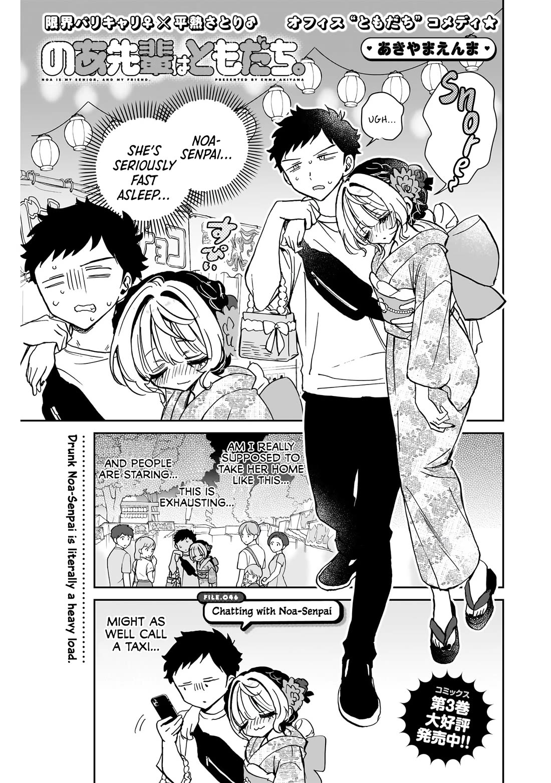 Read Noa Is My Senior, and My Friend EN Manga Online