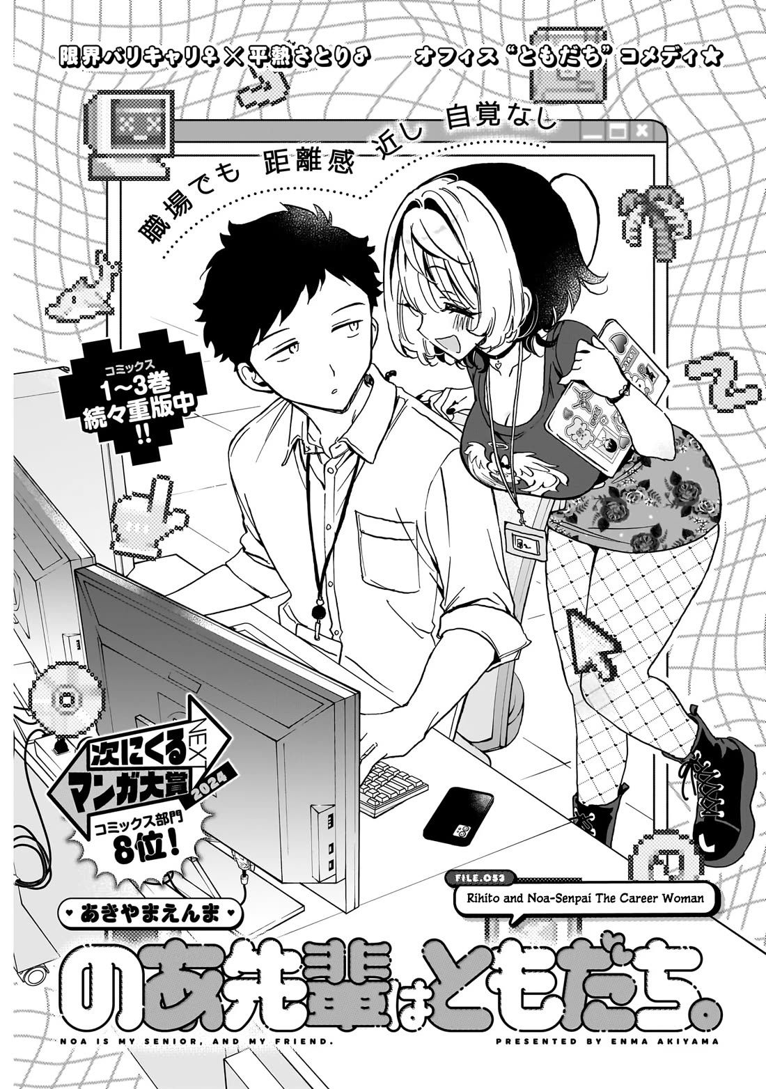 Read Noa Is My Senior, and My Friend EN Manga Online
