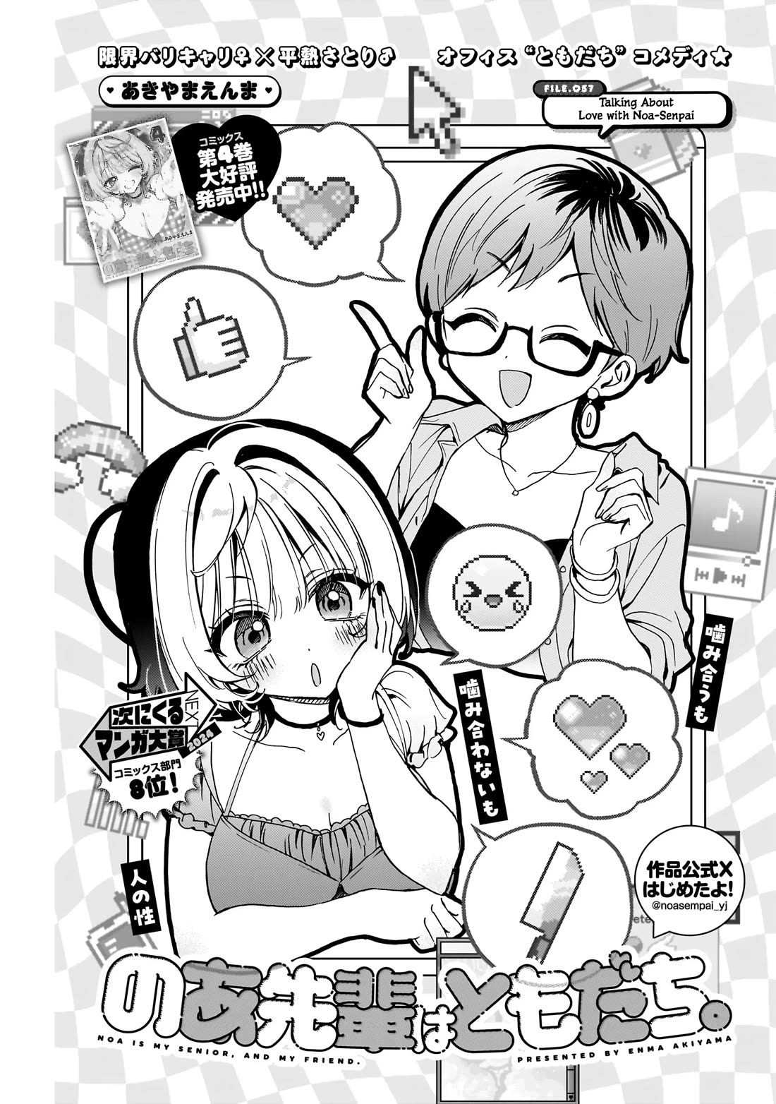 Read Noa Is My Senior, and My Friend EN Manga Online