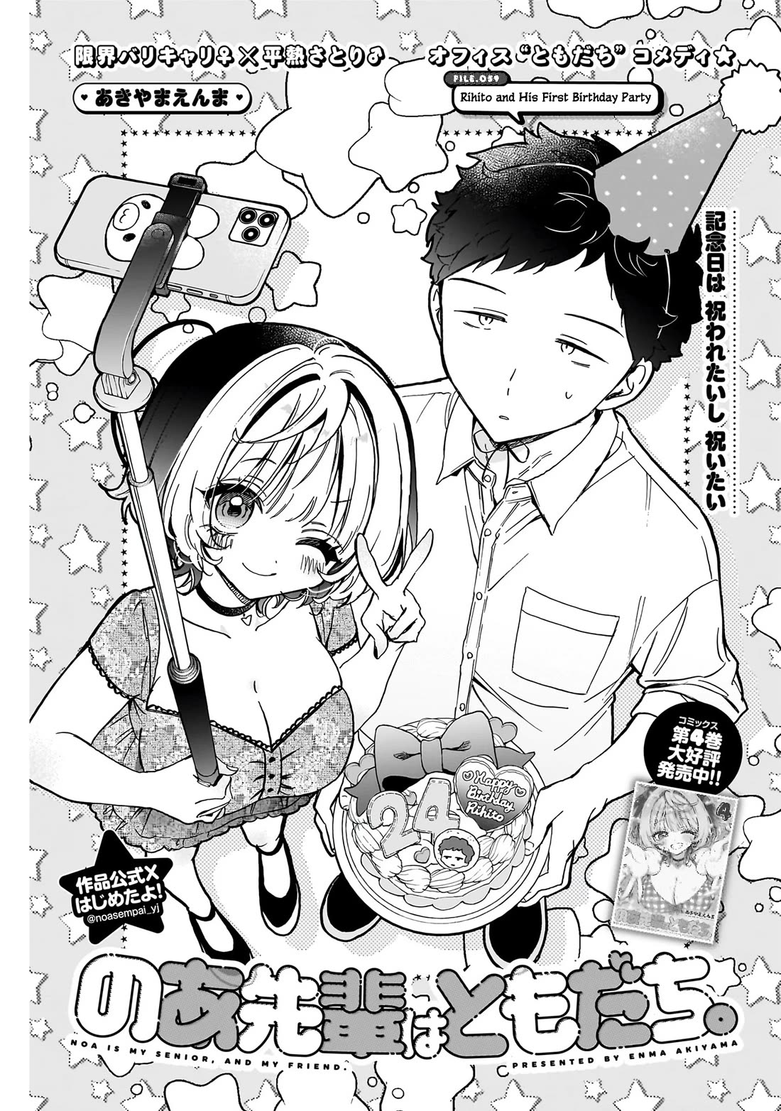 Read Noa Is My Senior, and My Friend EN Manga Online