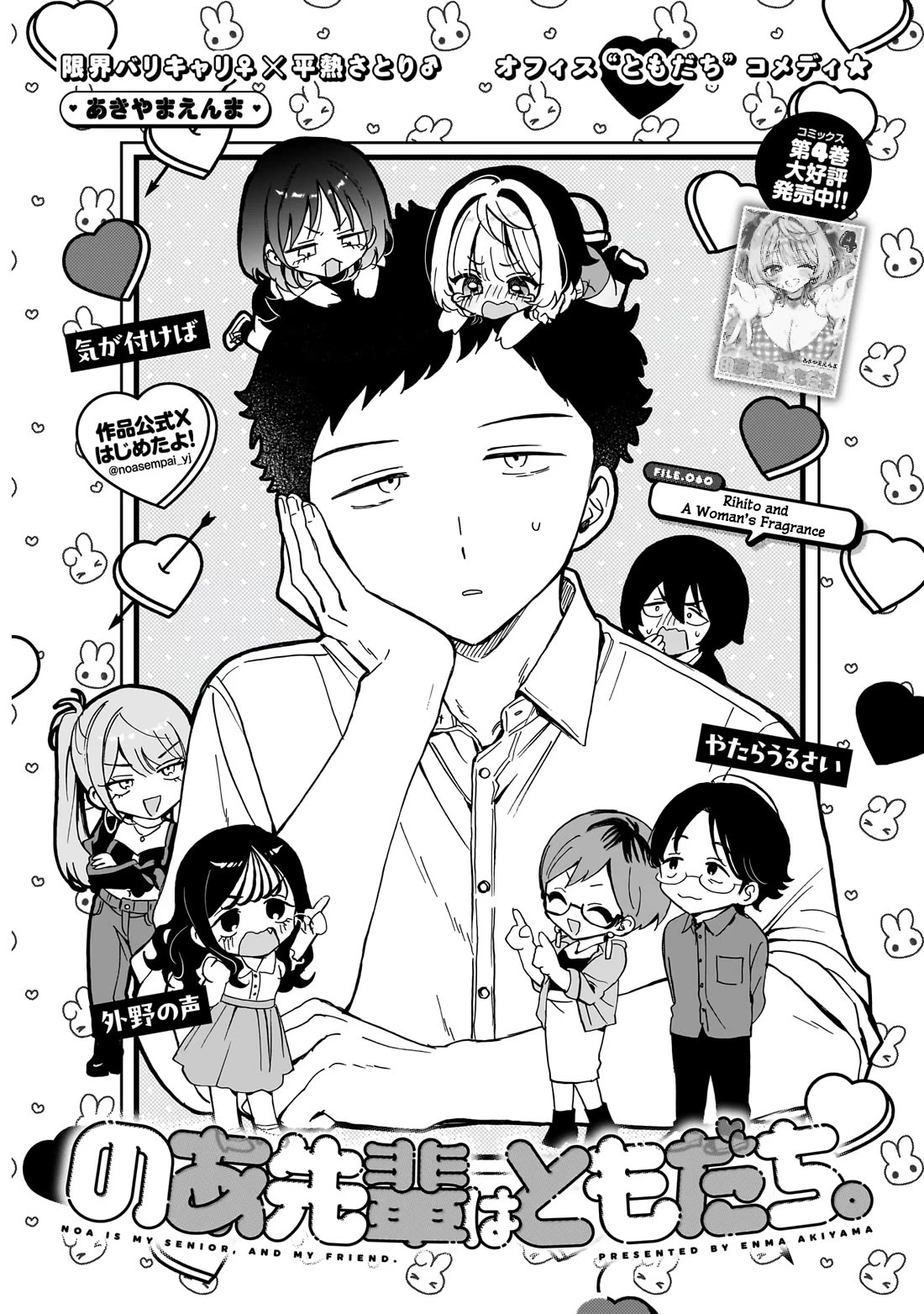 Read Noa Is My Senior, and My Friend EN Manga Online