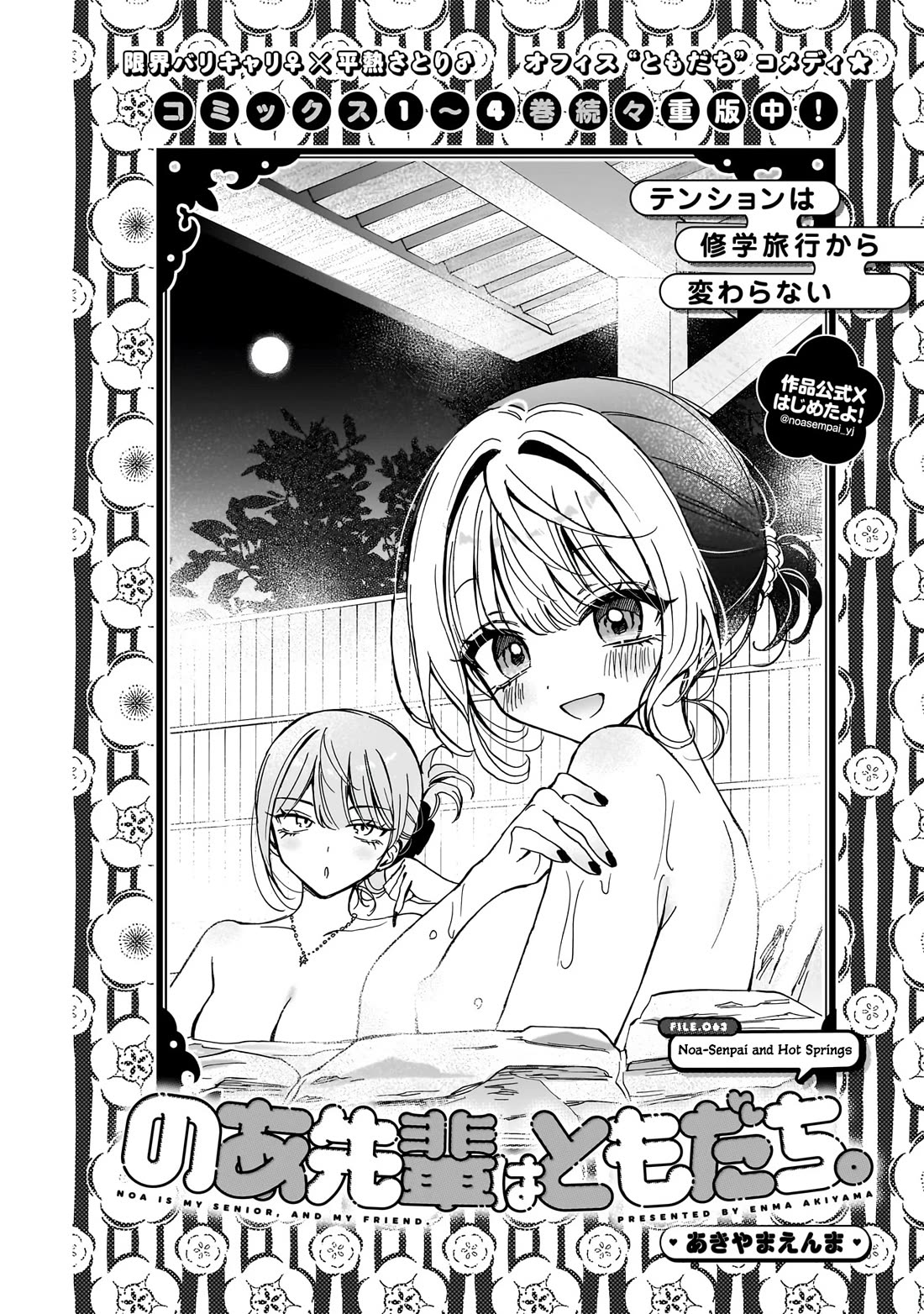 Read Noa Is My Senior, and My Friend EN Manga Online