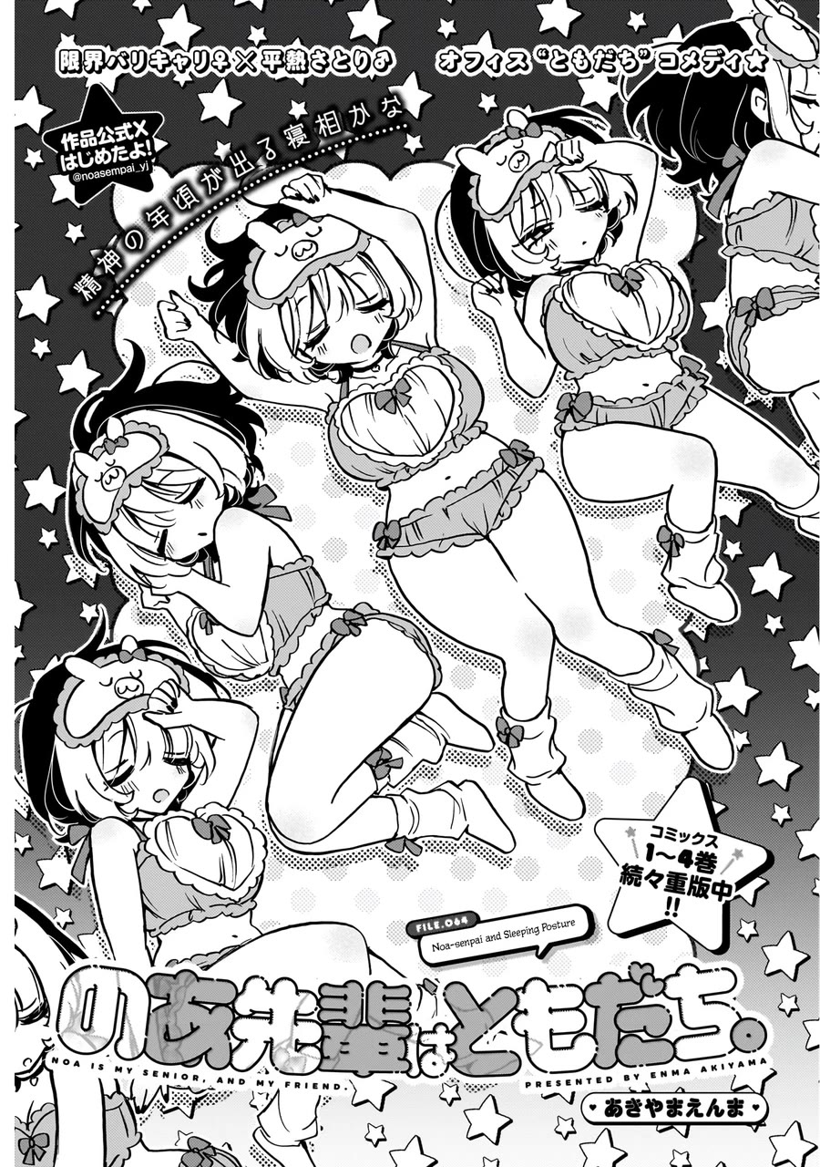 Read Noa Is My Senior, and My Friend EN Manga Online