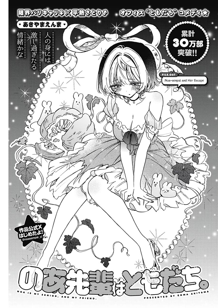 Read Noa Is My Senior, and My Friend EN Manga Online