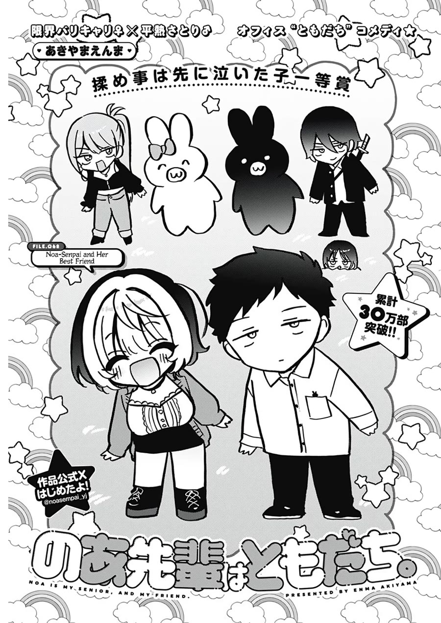 Read Noa Is My Senior, and My Friend EN Manga Online