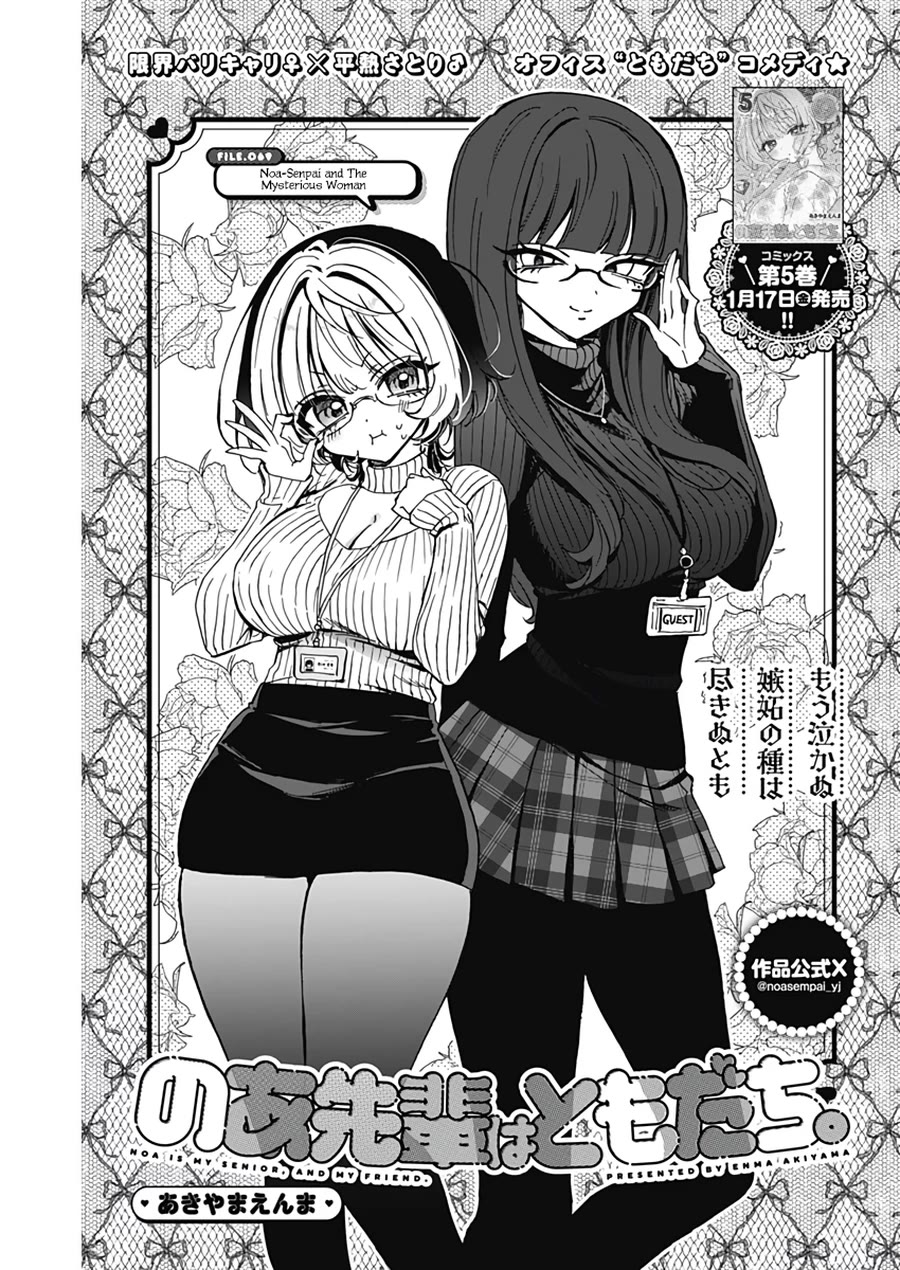 Read Noa Is My Senior, and My Friend EN Manga Online