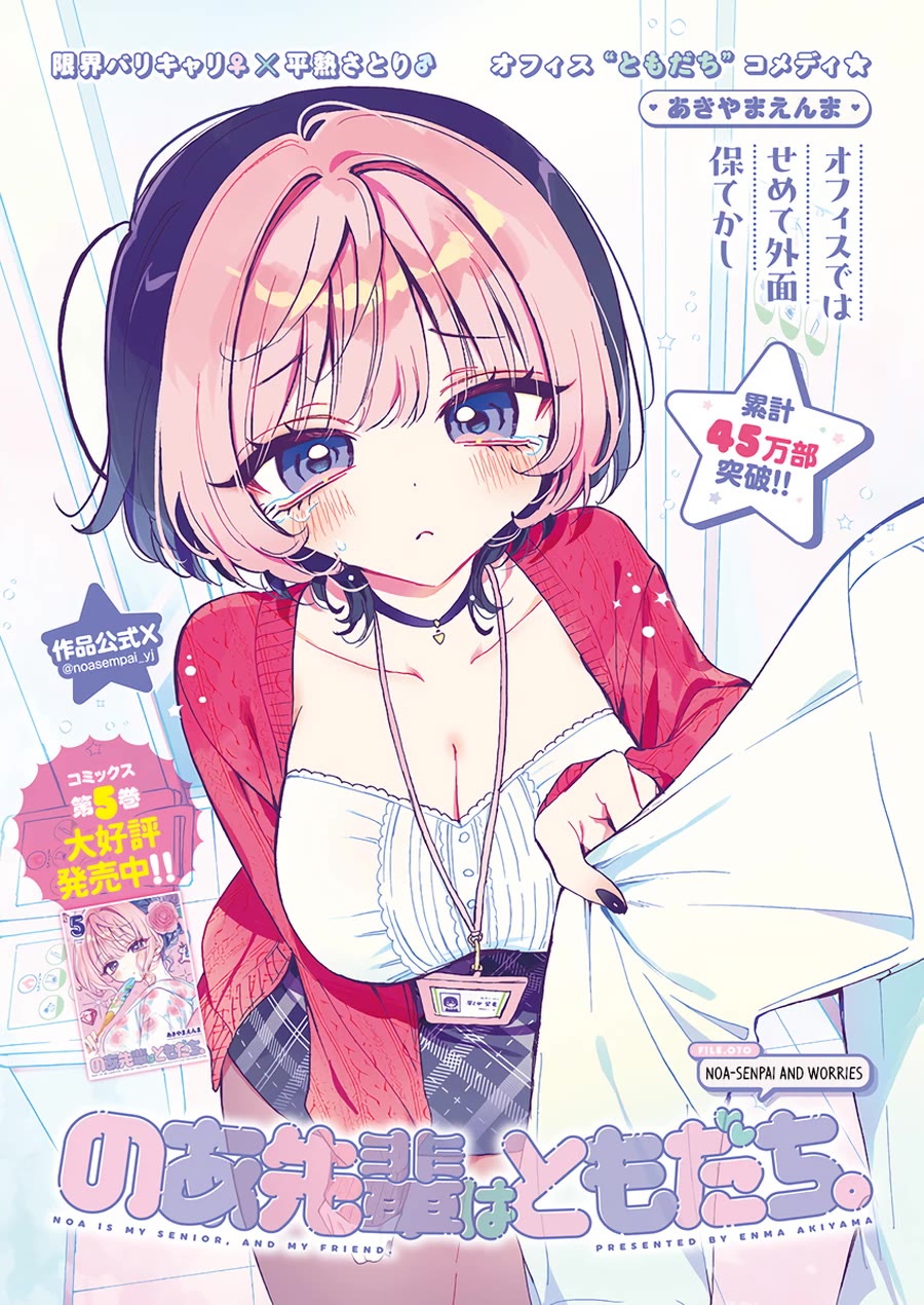 Read Noa Is My Senior, and My Friend EN Manga Online