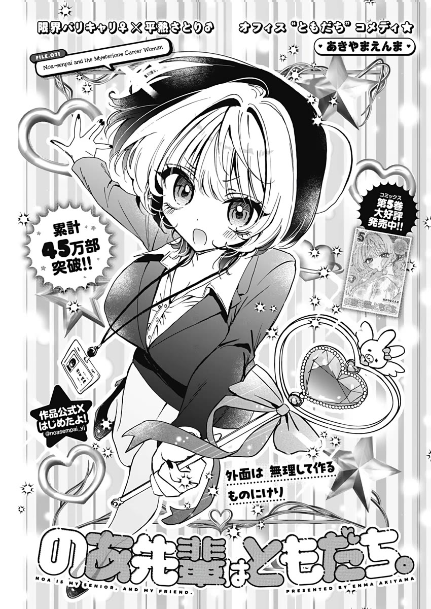 Read Noa Is My Senior, and My Friend EN Manga Online