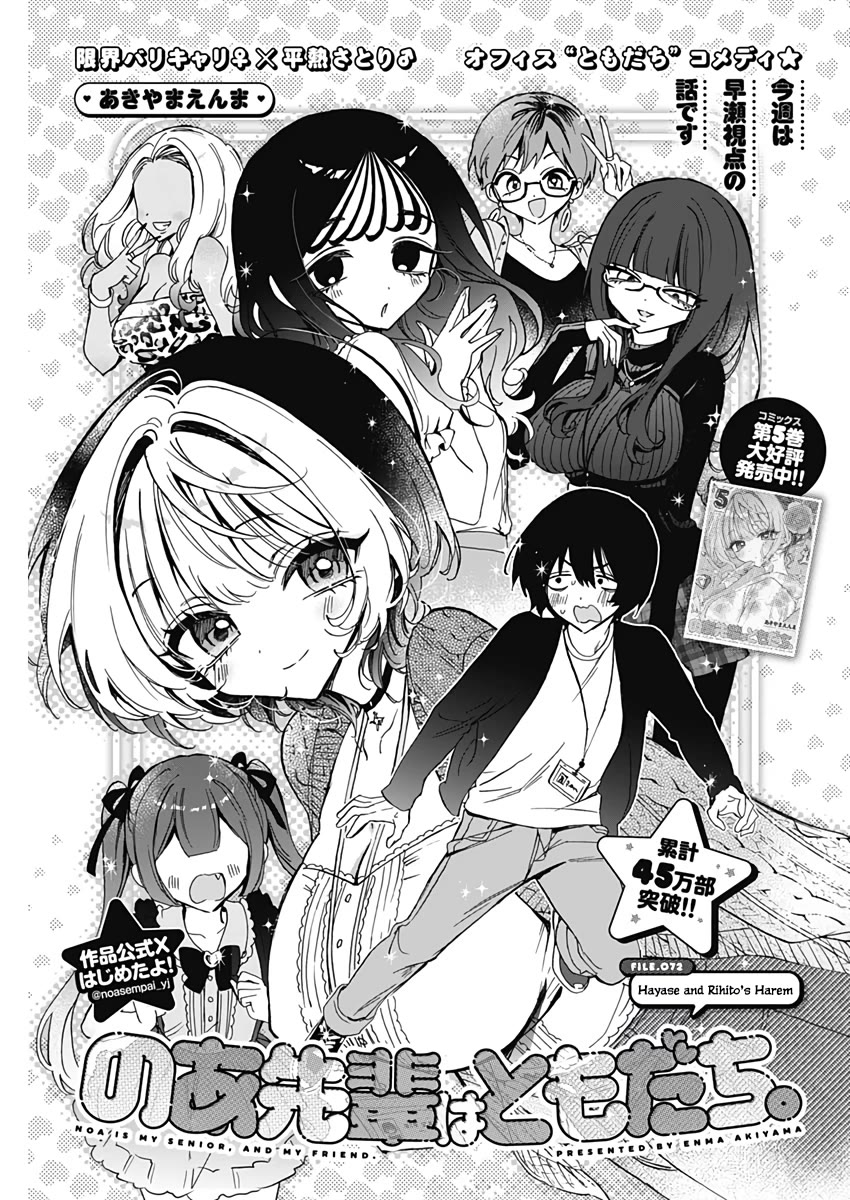 Read Noa Is My Senior, and My Friend EN Manga Online