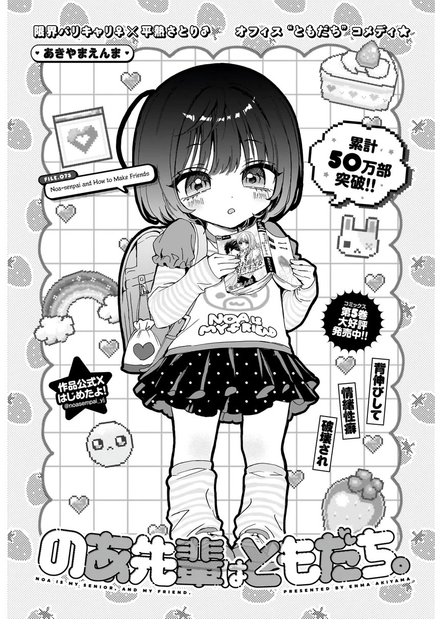 Read Noa Is My Senior, and My Friend EN Manga Online