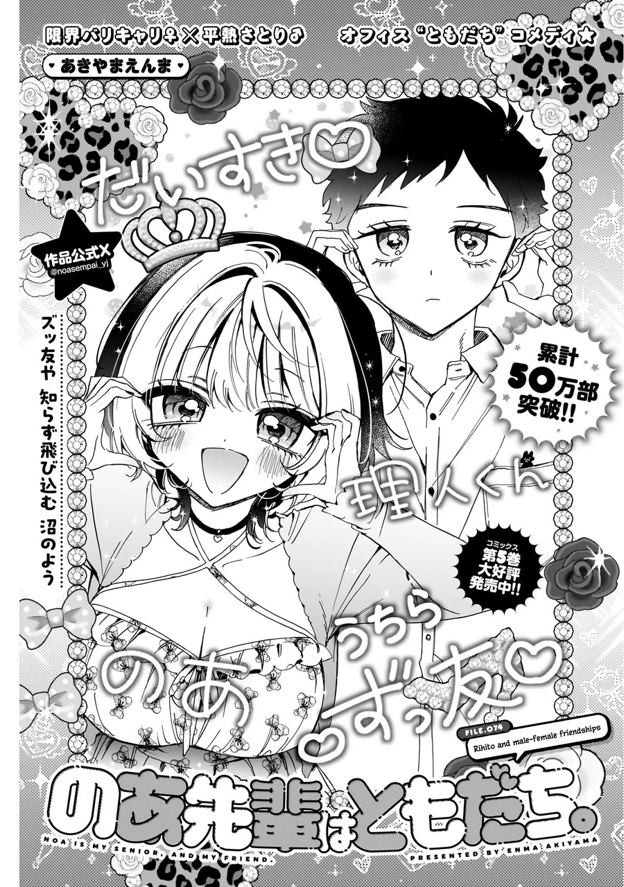 Read Noa Is My Senior, and My Friend EN Manga Online