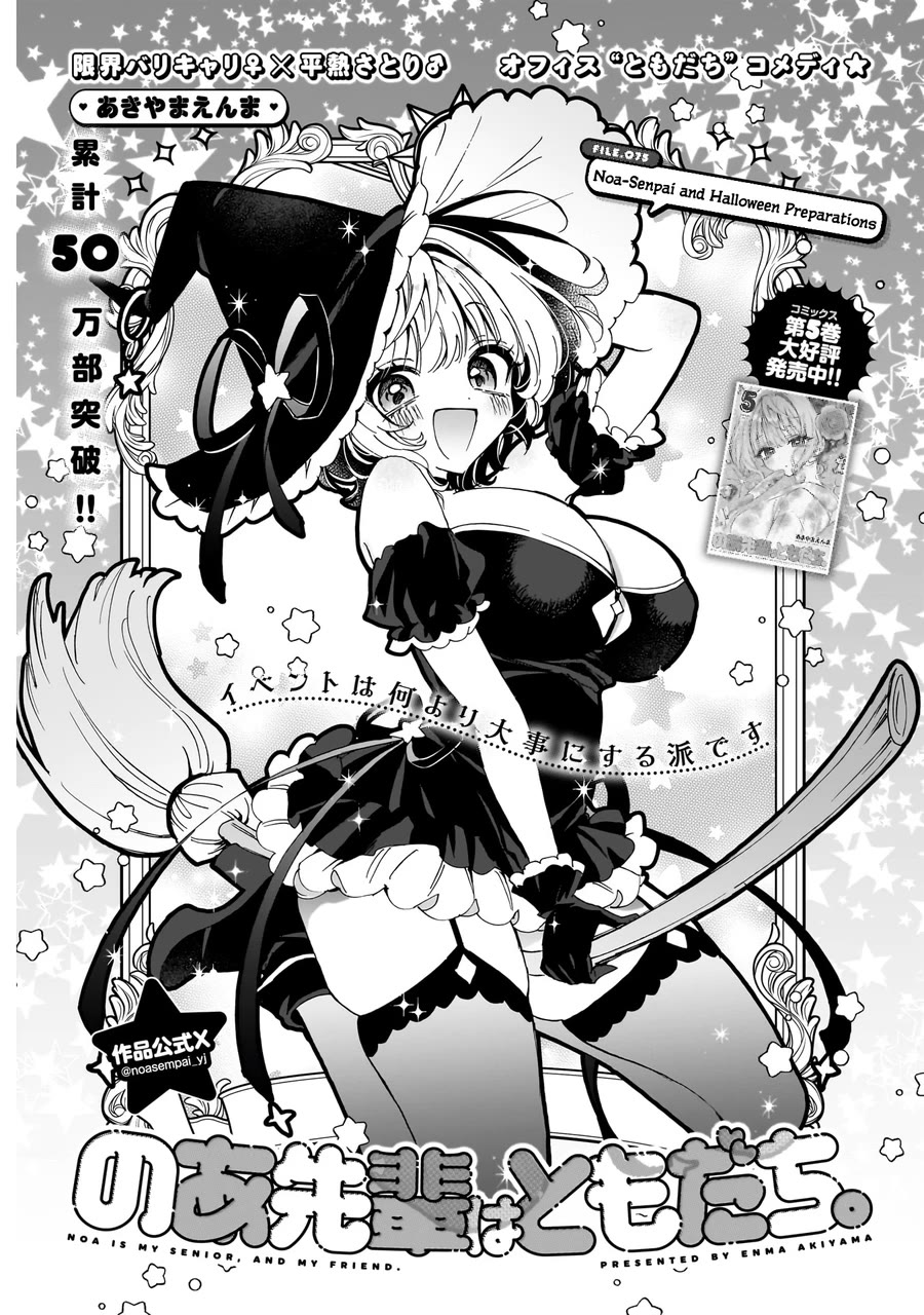 Read Noa Is My Senior, and My Friend EN Manga Online