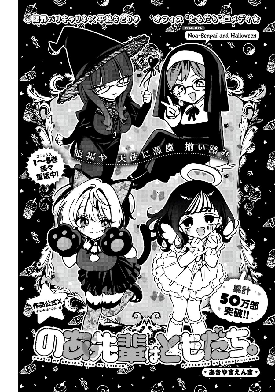 Read Noa Is My Senior, and My Friend EN Manga Online