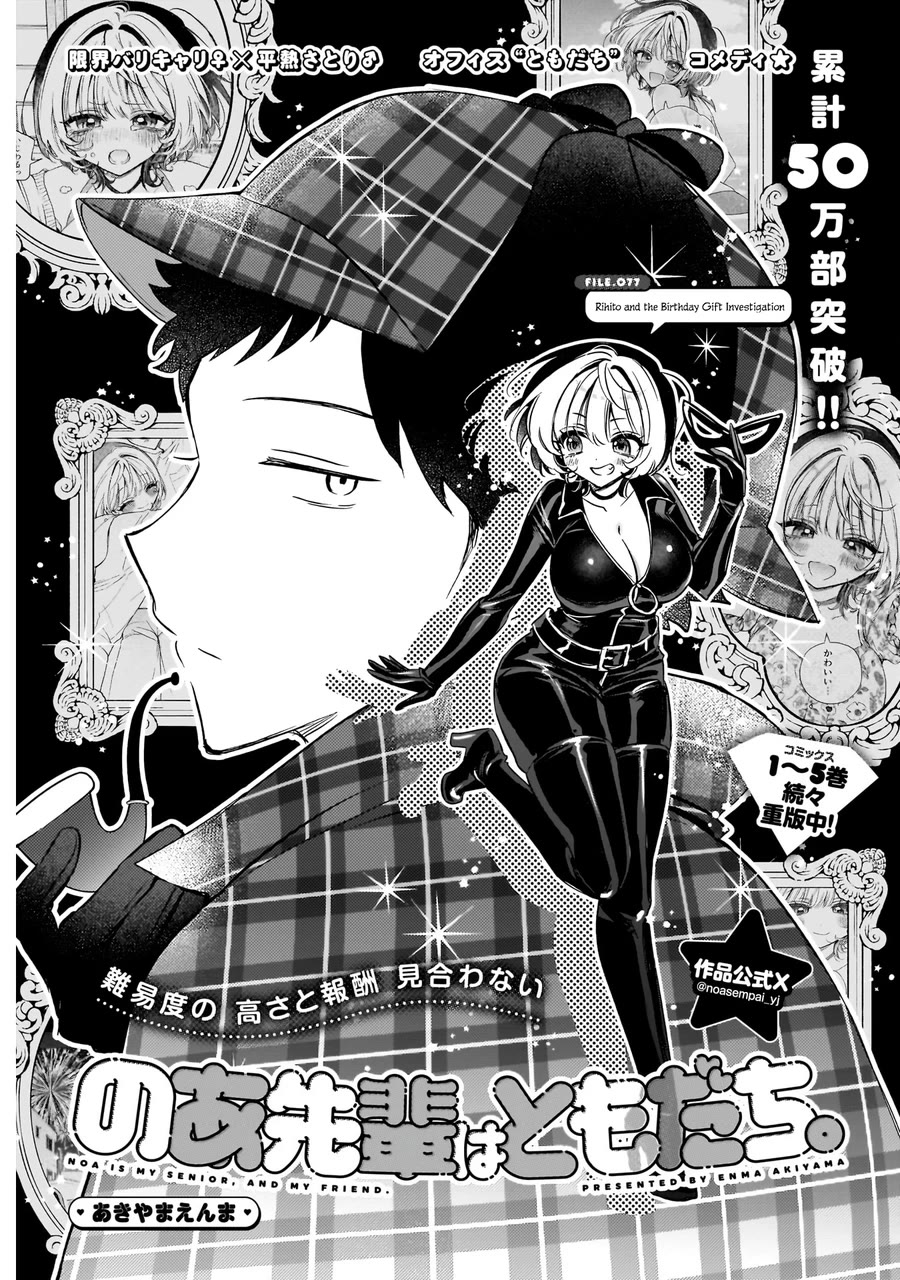 Read Noa Is My Senior, and My Friend EN Manga Online