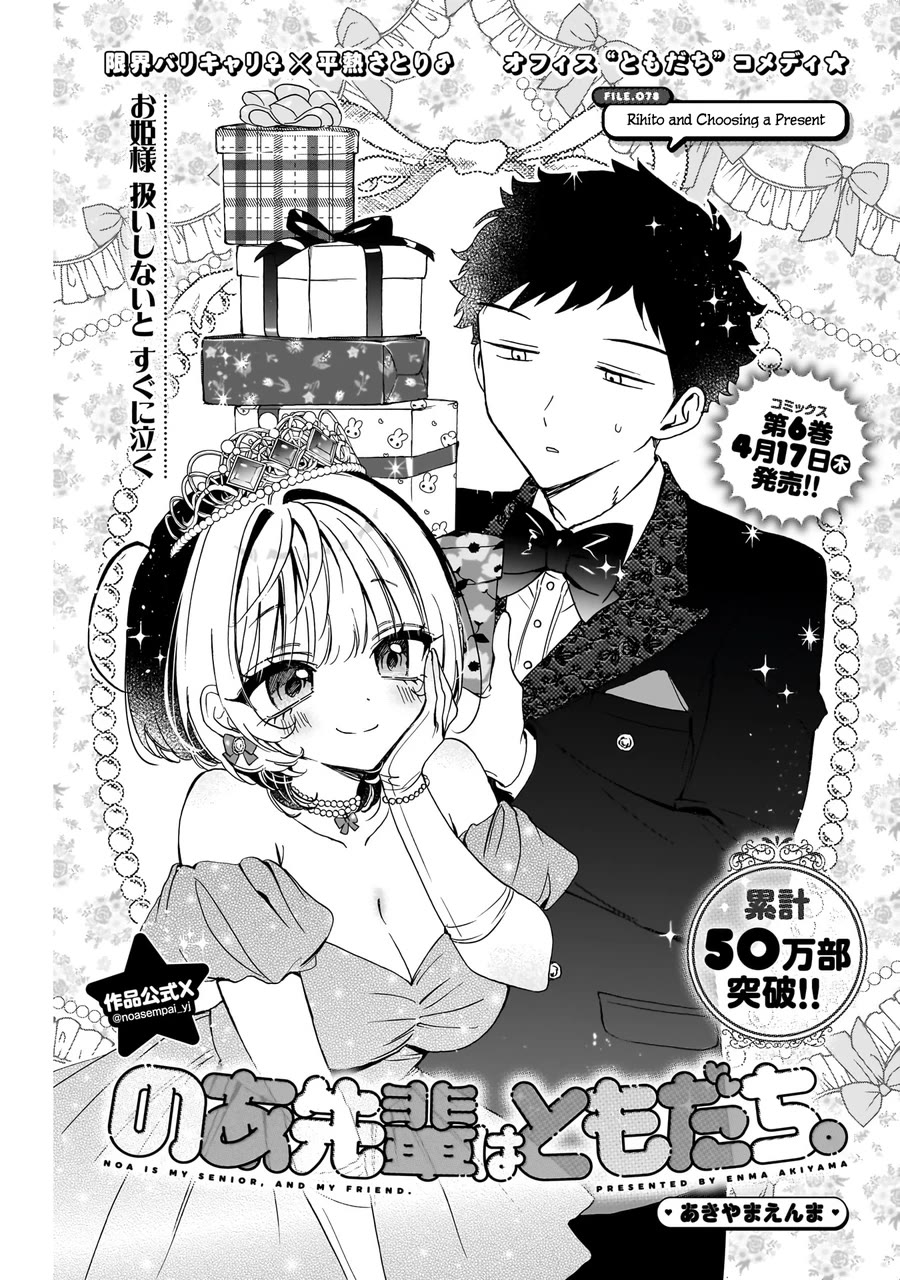Read Noa Is My Senior, and My Friend EN Manga Online