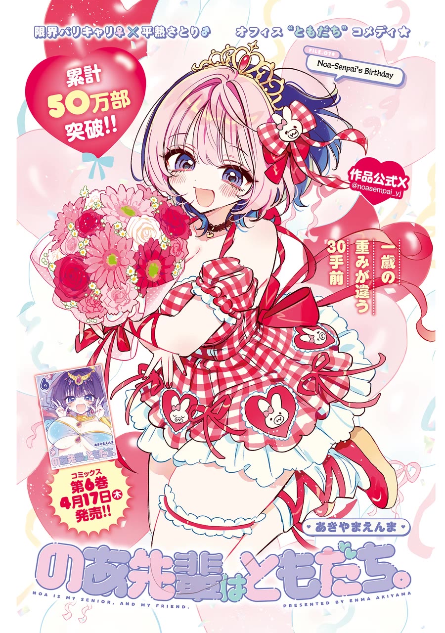 Read Noa Is My Senior, and My Friend EN Manga Online