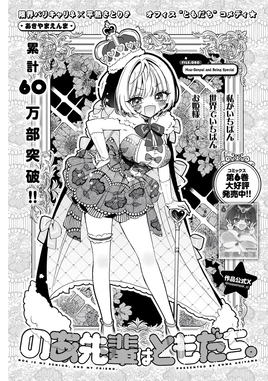 Read Noa Is My Senior, and My Friend EN Manga Online