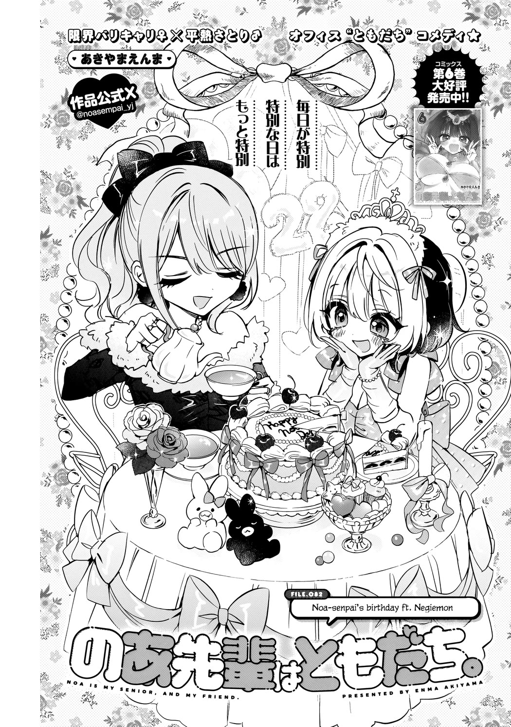 Read Noa Is My Senior, and My Friend EN Manga Online