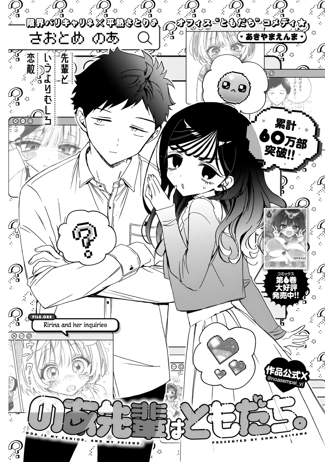 Read Noa Is My Senior, and My Friend EN Manga Online