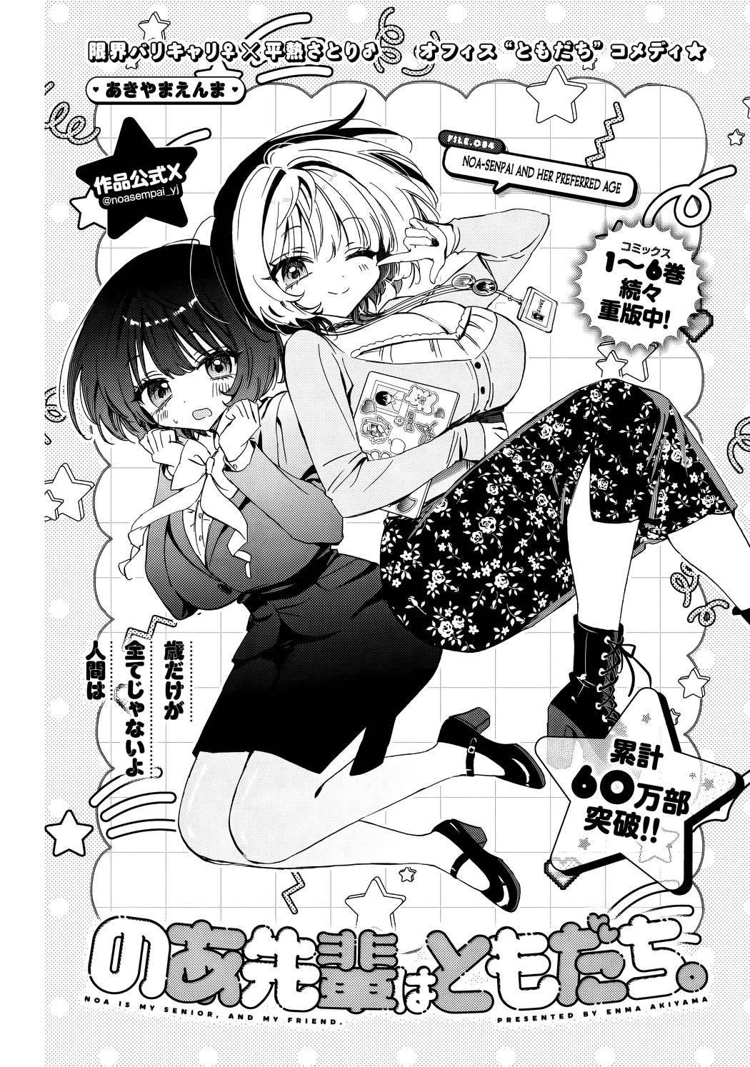 Read Noa Is My Senior, and My Friend EN Manga Online