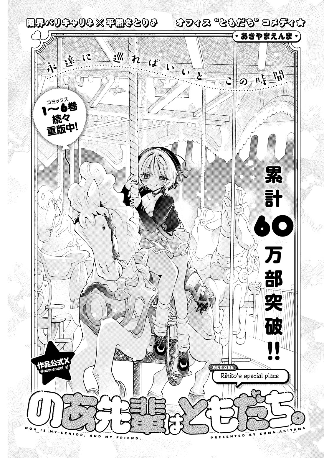 Read Noa Is My Senior, and My Friend EN Manga Online