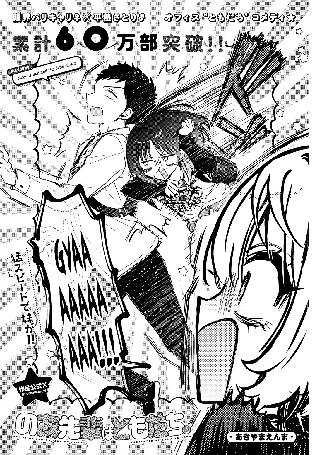 Read Noa Is My Senior, and My Friend EN Manga Online