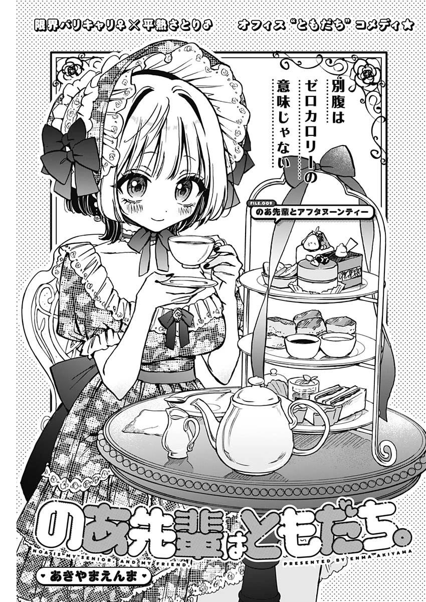 Read Noa Is My Senior, and My Friend EN Manga Online