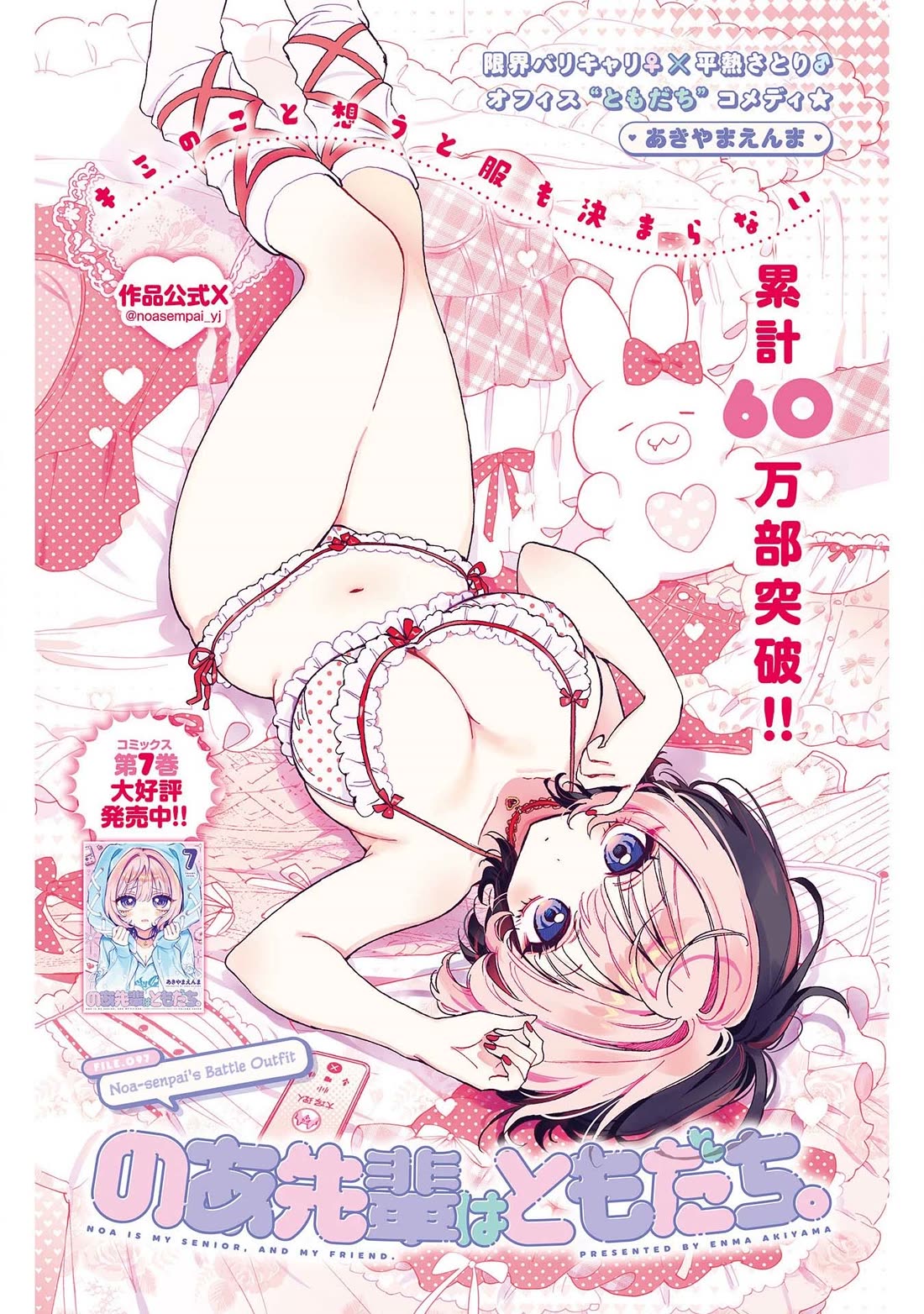 Read Noa Is My Senior, and My Friend EN Manga Online