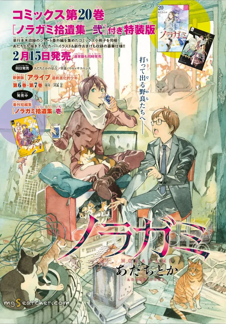 Read Noragami EN Manga Online