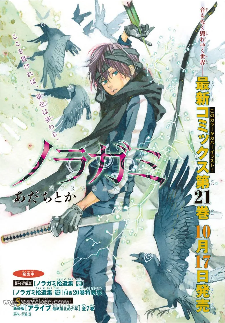 Read Noragami EN Manga Online
