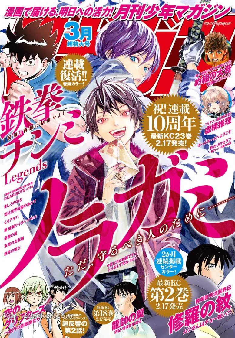 Read Noragami EN Manga Online