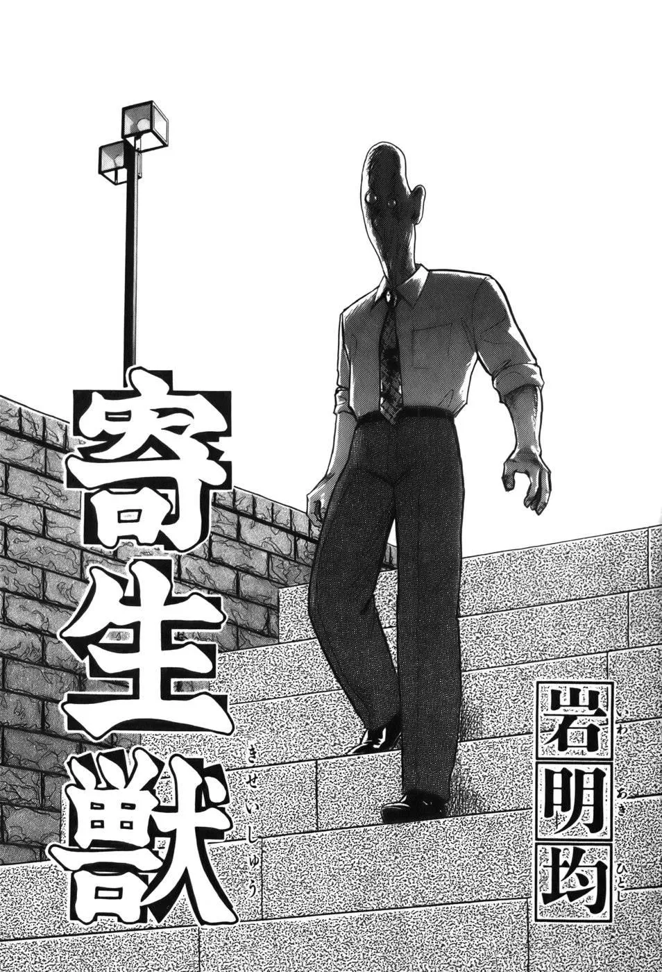 Read Parasyte EN Manga Online