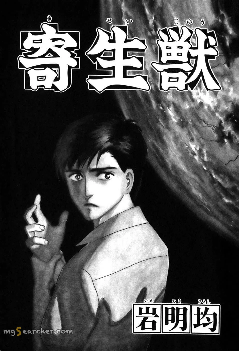 Read Parasyte EN Manga Online
