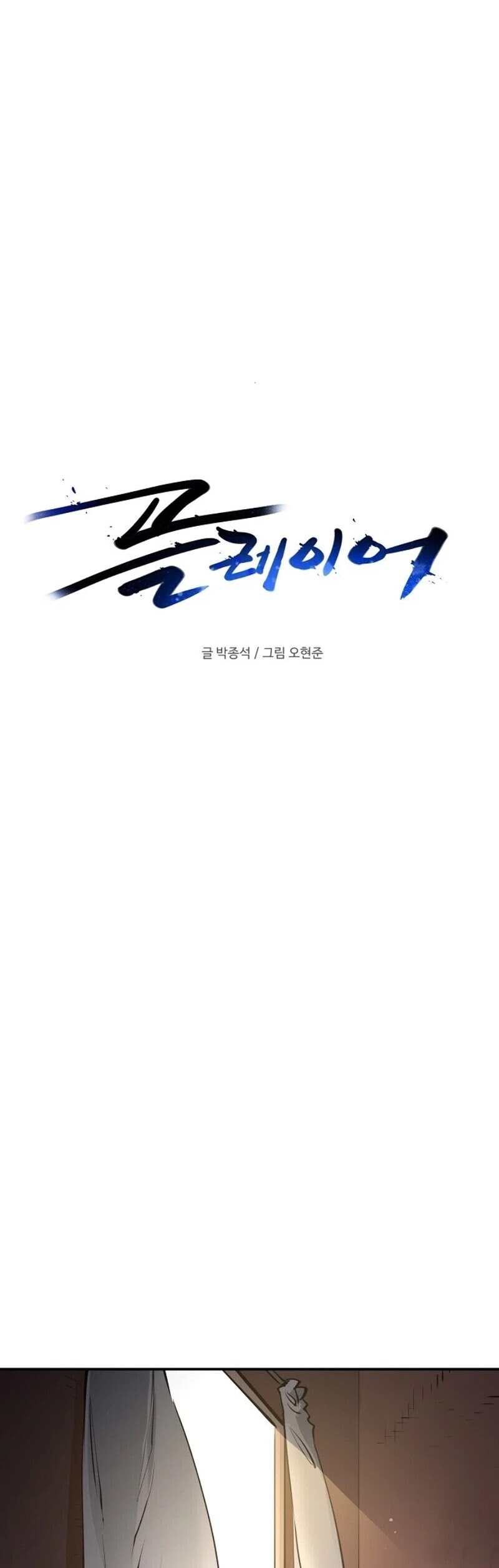 Read Player EN Manga Online
