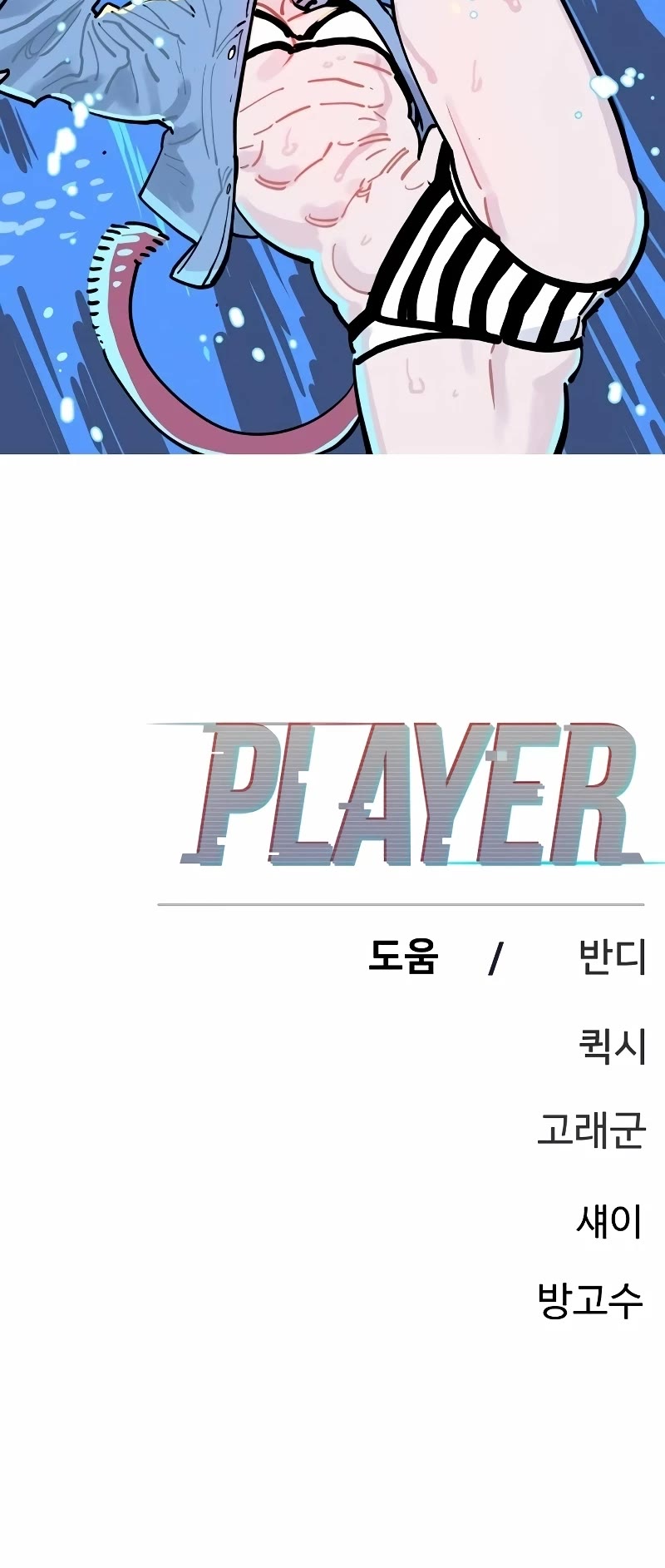 Read Player EN Manga Online