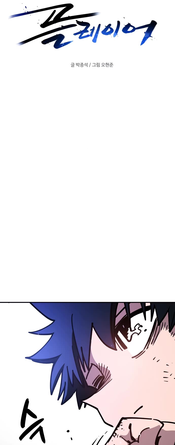 Read Player EN Manga Online