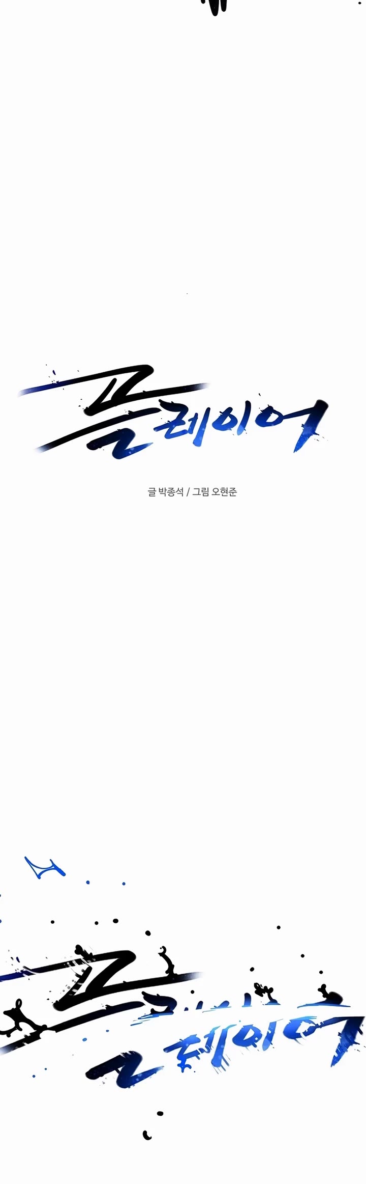 Read Player EN Manga Online